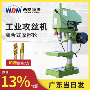 西菱攻丝机台式 12西湖西陵西凌 工业级小型220V380V单相攻牙机SWJ