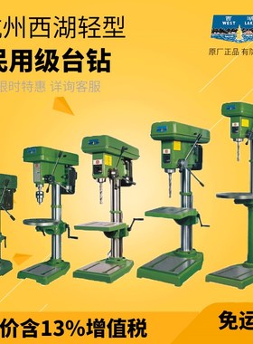 正品杭州西湖台钻ZQ4113/16/19/25/32 ZQD4125/32轻型钻床