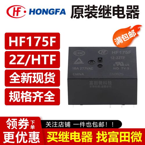 宏发继电器HF175F-5/12/24-2ZTF -24-2HTF 5V 12VDC24两组常开HF