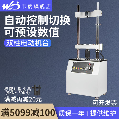 韦度电动双柱拉力试验机压力测试仪电子数显推拉力计测试仪测力仪