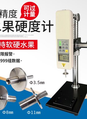 艾德堡水果硬度计GY-1/2/3数显指针果实成熟度检测瓜果测试仪GY-4