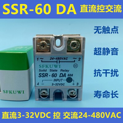 SFKUWI 单相固态继电器 SSR-60DA 直流3-32VDC控交流24-480VAC