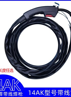 无气二保焊机无气焊机焊枪 14AK带线2米 3米 5米焊枪 长度可选