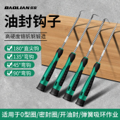 保联油封起子拉拔器钩子换油封专用拆装 工具拆密封圈勾子工具