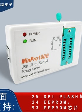 MinPro100G高速编程器 支持24/25/93芯片EEPROM/FLASH BIOS烧录器