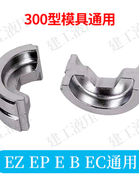 液压钳模具电动压线钳手动压接钳EZ/EC/EP/300/400/410/430/510H/