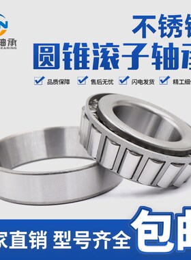 不锈钢轴承 S 30311 30312 30313 30314 30315 30316 30317