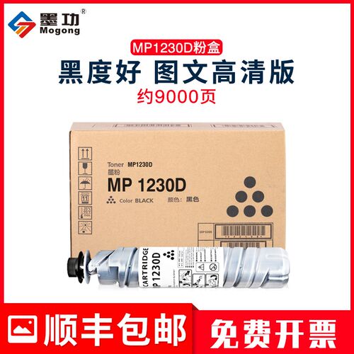 墨功适用理光MP1230D粉盒aficio-2015 2016 2018 1500复印机墨粉M