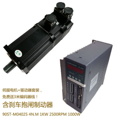90ST-M04025 带抱闸 交流伺服电机+驱动器4N.M 1KW 2500RPM 1000W