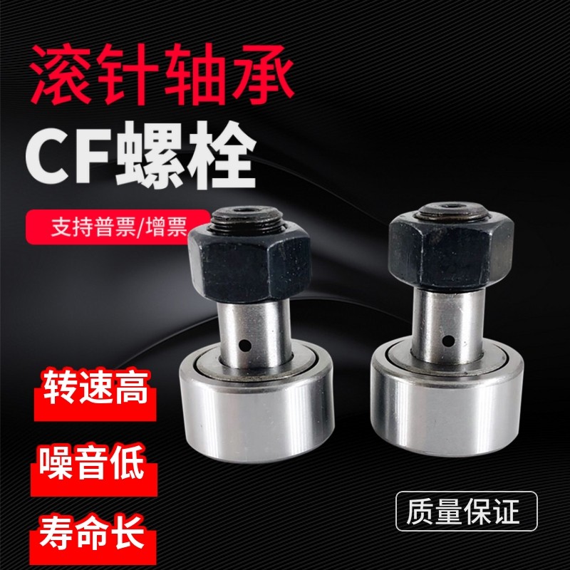 螺栓型凸轮滚轮滚针轴承随动器 CF4 CF4B KR12PP 内4外12高21mm