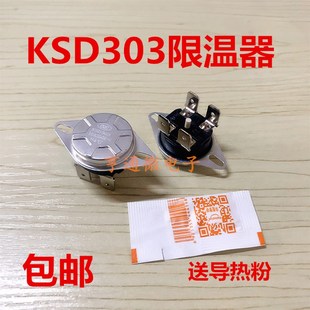 16A 20A 250V温控开关保护器 95度 KSD303电热水器限温器85