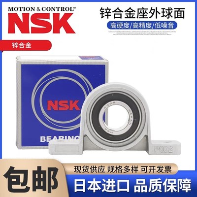 进口NSK锌合金带座轴承KP KFL08 000 001 002 003 004 005006 007