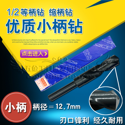 小柄钻头 1/2等柄麻花钻头 缩柄直钻16.6 16.7 16.8 16.9 17.0mm