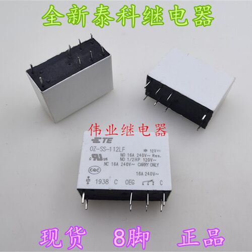 OZ-SS-112LF 12V全新泰科继电器8脚16A
