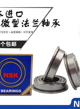 NSK进口法兰轴承MF63 74 83 84 85 95 104 105 106 635 Z微型台阶