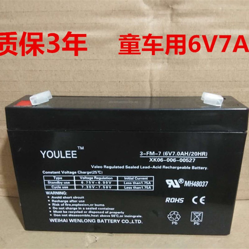 YOULEE 3-FM-7(6V7.0AH/20HR) 儿童电动童车铅酸蓄电池电瓶免维护
