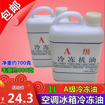 空调冰箱压缩机冷冻机油R22/R600a/R134a等制冷压缩机专用