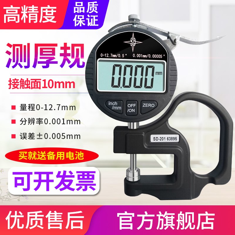 SD201数显测厚仪0.001mm测厚规纸张胶带薄膜车衣厚度测量仪