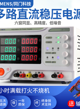 同门可调节直流稳压电源30V5A可编程手机维修线性开关电源表60V3A
