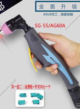 LGK40等离子切割机SG55割枪枪头/LGK63/AG60温州40同昌60/80配件