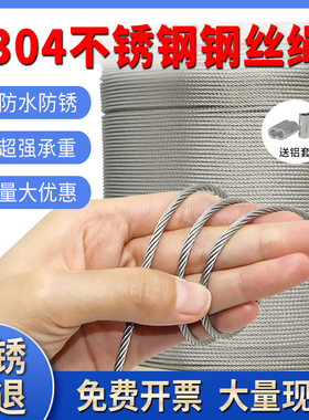 304不锈钢钢丝绳1 1.5 2 3 4 5 6mm超细软钢丝线晾衣绳子 送铝套