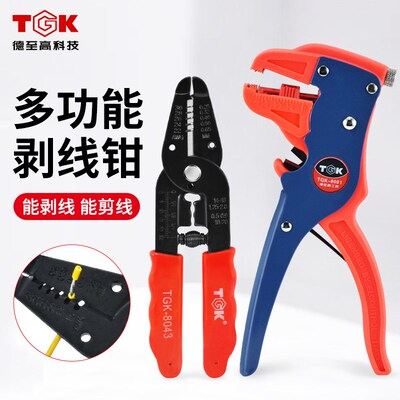 德至高剥线钳TGK-8081/8041/8042/8043多功能鸭嘴电工电子剥线钳