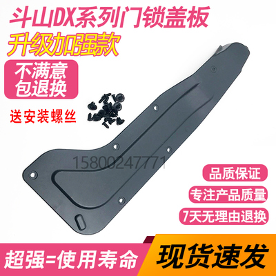 挖掘机配件斗山DX75/150/200/260/300-9C驾驶室门锁盖板 门锁护板