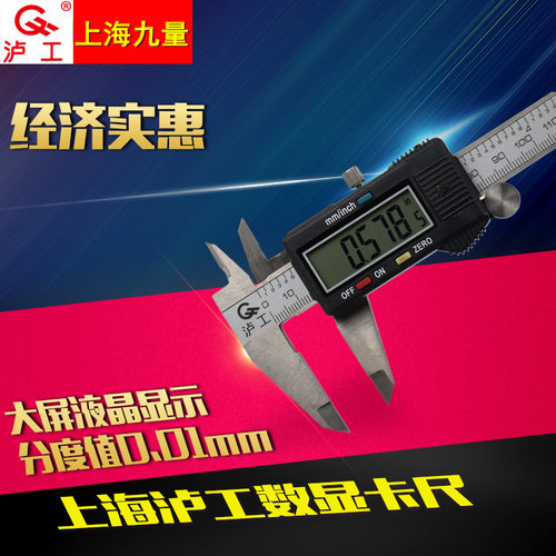 上海电子数显卡尺 电子游标卡尺线卡0-150mm0-200mm0-300mm0.01mm
