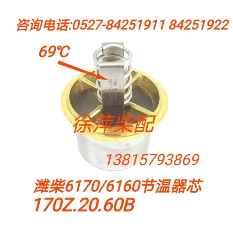 617020000085潍坊6170节温器R6160/8170节温器体170Z.20.60B.04