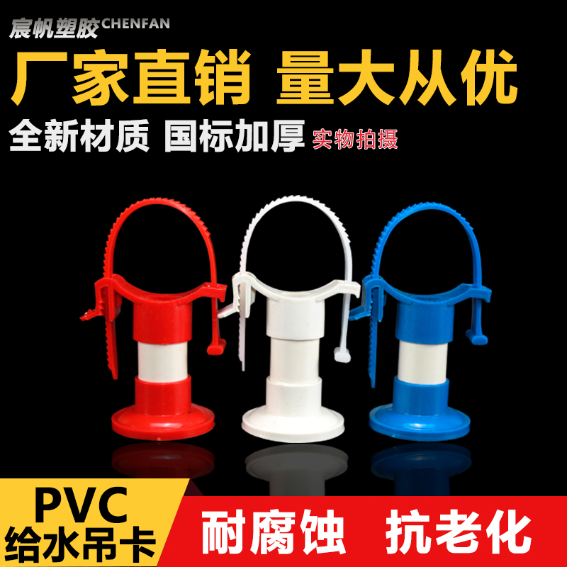 PVC扎带吊卡20 25 32 40 50多用通用吊卡 万能管卡 PPR管卡瓦斯枪
