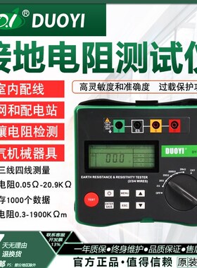 多一数字接地电阻测试仪DY4300A接地土壤电阻率测量表接地电阻仪