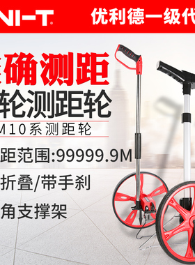 优利德LM10测距轮手推滚轮式测距仪高精度公路户外推尺工程测量尺
