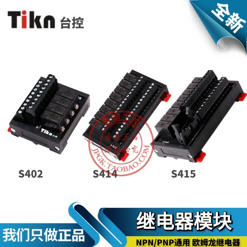 Tikn台控继电器模组模块24V直流输出PLC放大板8路NPN PNP通用S402
