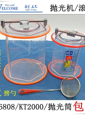 KT6808/KT2000滚桶抛光机专用抛光桶/有机玻璃抛光桶/打金工具