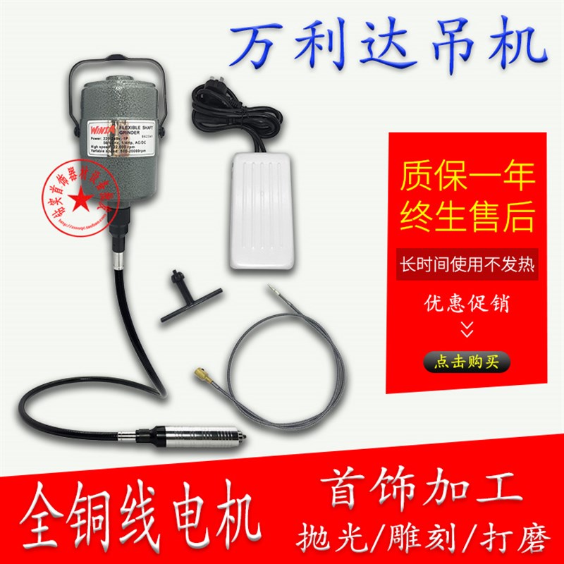 WINSA万利吊机打磨机雕刻机吊磨机模具抛光机玉雕多功能工具套装