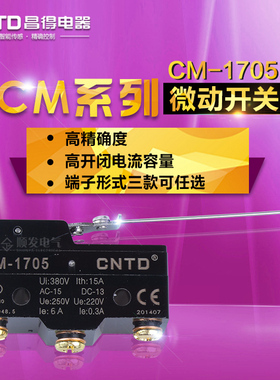 昌得CNTD微动/行程/限位CM-1705/TM-1705/AM-1705/Z-15HW78-B