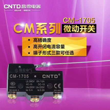 昌得CNTD微动/行程/限位CM-1705/TM-1705/AM-1705/Z-15HW78-B