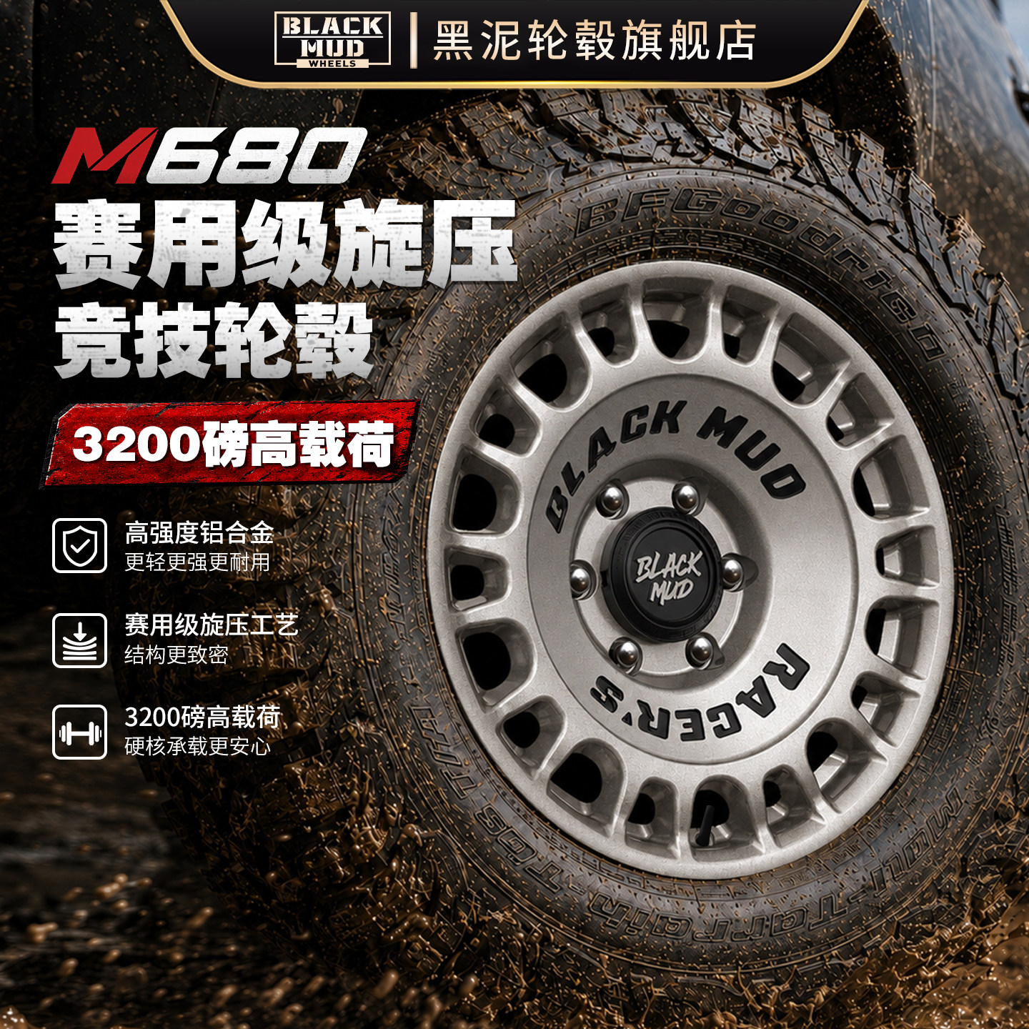 BLACK MUD黑泥轮毂旋压越野轮毂高载荷适用于坦克400 普拉多M680 - 实物图