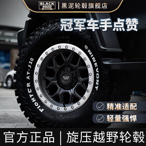 BLACKMUD黑泥轮毂旋压内防脱轮毂