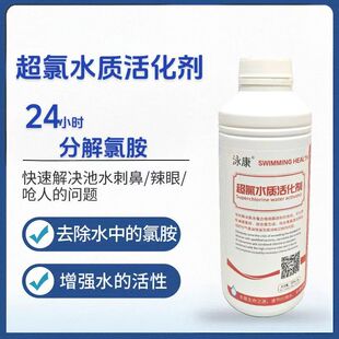 泳康超氯水质活化剂24小时分解氯胶快速解决池水刺鼻辣眼