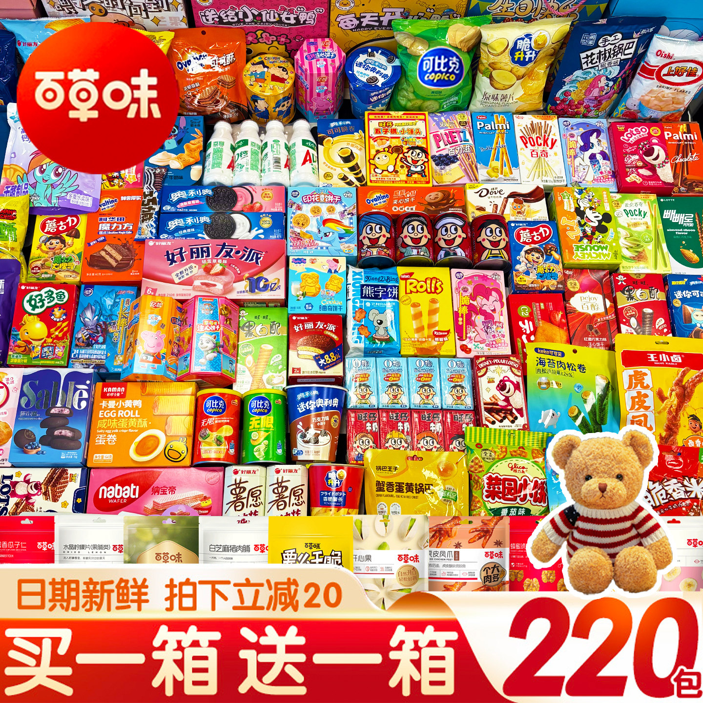 【买一送一】超大箱零食大礼包