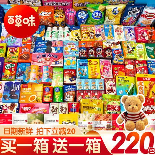 【买一送一】超大箱零食大礼包