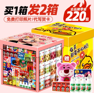 豪华零食大礼包整箱送女友