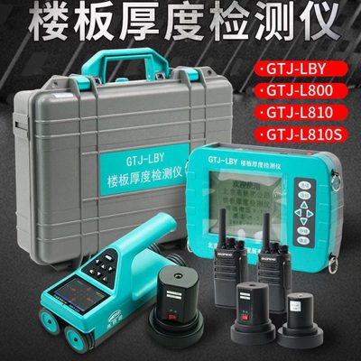 北京高铁建GTJ-L800/L810S/L810/LBY一体式楼板测厚仪