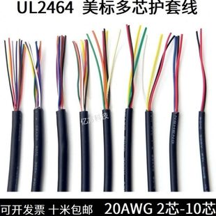 8芯 2464多芯护套电源线20AWG镀锡铜USB信号控制线2
