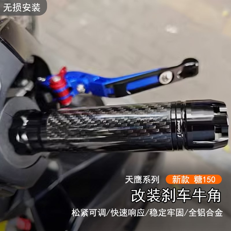 适用天鹰 糖150手柄改装离合z牛角刹车手把可折叠防摔可调刹车手
