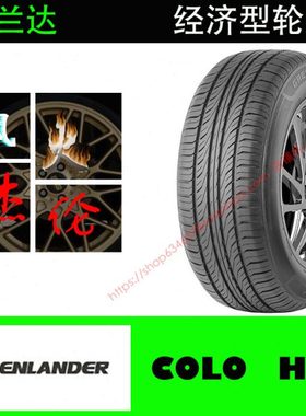 固兰达轮胎195/65R15 COLO H01 91H
