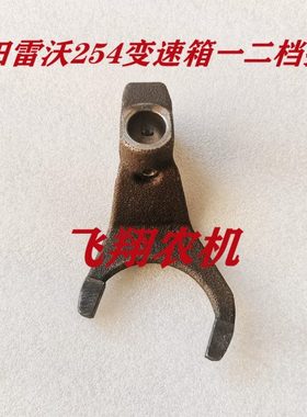 福田雷沃拖拉机TE254/304变速箱配件一二挡拨叉总成