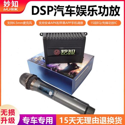 妙知专车专用DSP汽车功放娱乐KTV 无损升级 车载影音卡拉OK