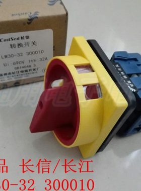 温州长江/长信LW30-32 300010负载断路开关/转换开关 32A